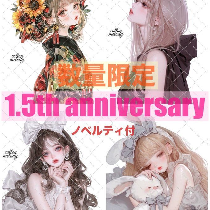 cotton melody | 1.5周年 ステッカー | 25種類各5枚＋ novelty1種類 | 人物ステッカー オリジナルステッカー オリジナル人物ステッカー 数量