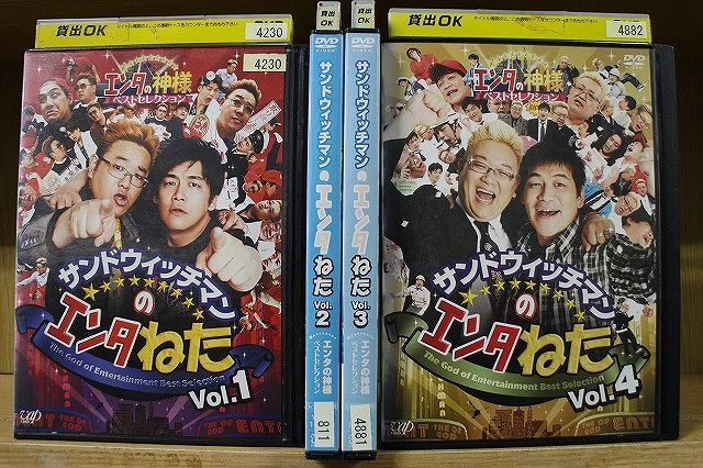 DVD エンタの神様 サンドウィッチマンのエンタねた 全4巻 ※ケース無し