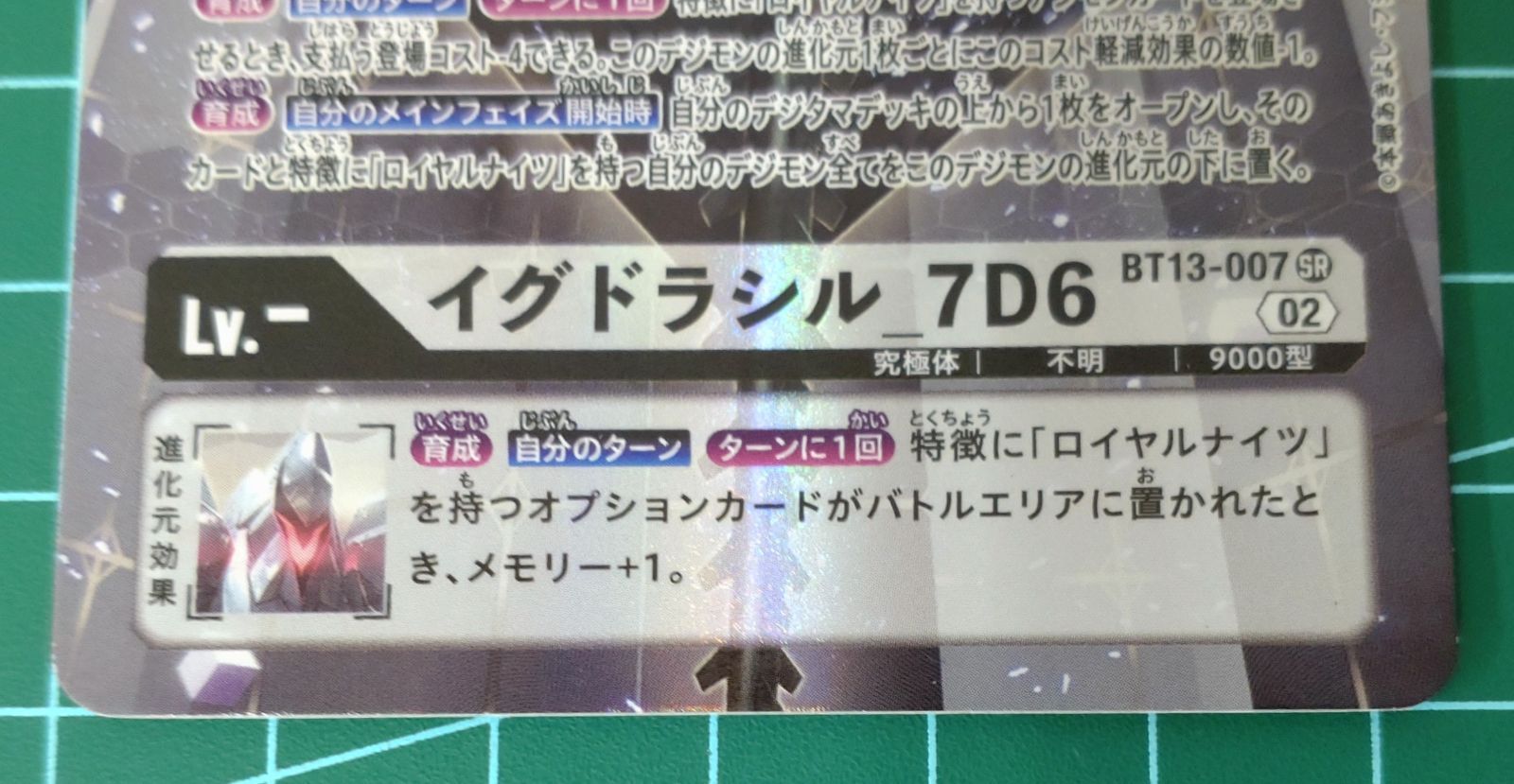 45. デジモンカードゲーム SR イグドラシル_7D6 パラレル BT13