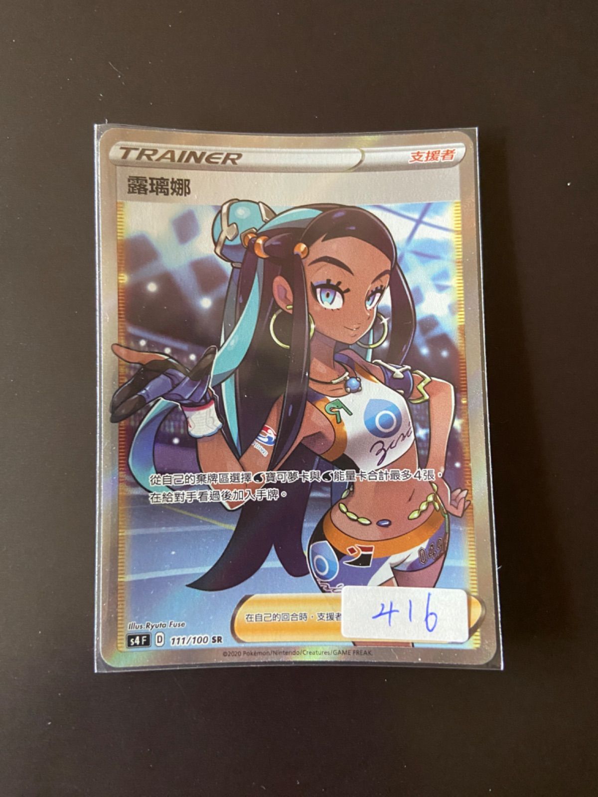 Nessa SR 111/100 S4 Amazing Volt Tackle - Pokemon Card