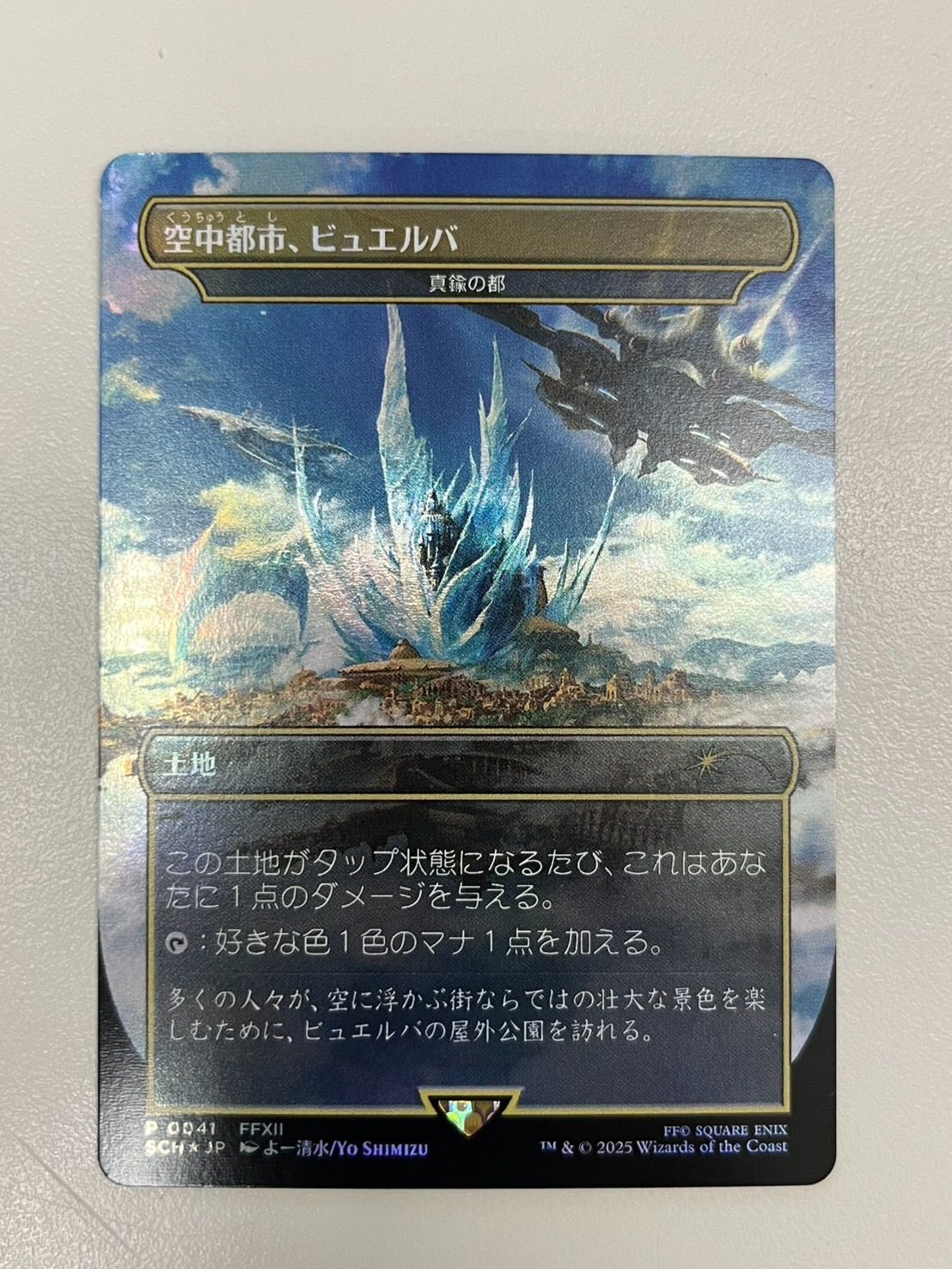 大野54-0908】空中都市ビュエルバ mtg 空中都市、ビュエルバ 【公式通販】