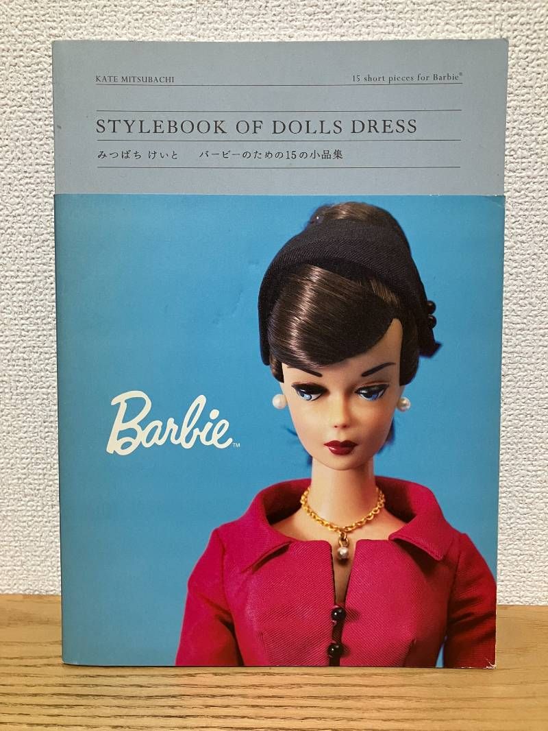 STYLEBOOK OF DOLLS DRESS バービーのための十五の小品集 みつばち