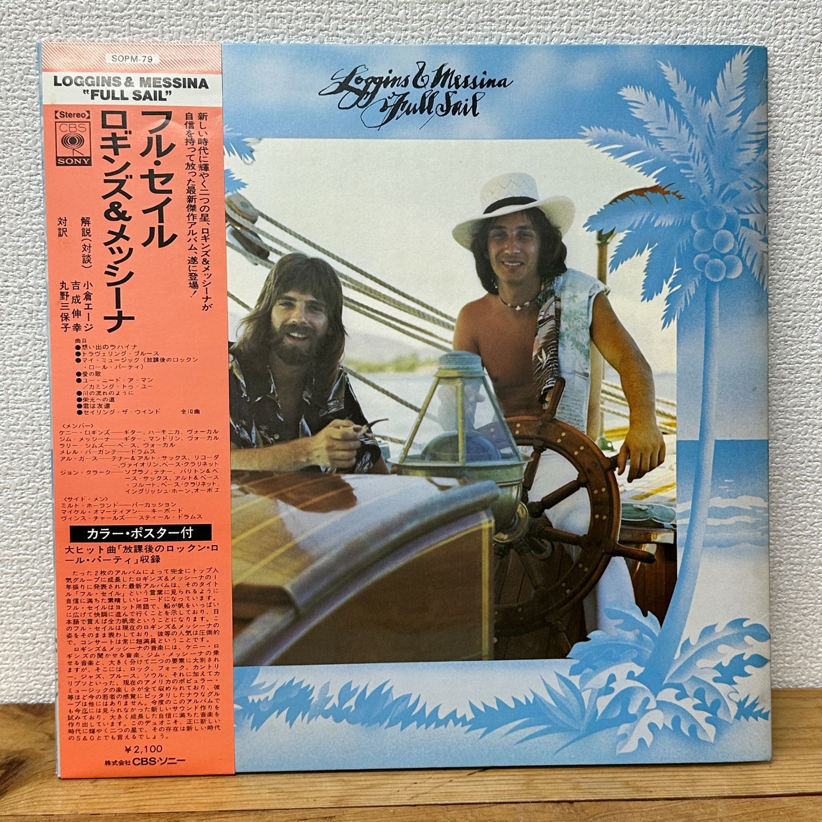 ロギンズ＆メッシーナ フル・セイル Loggins & Messina Full