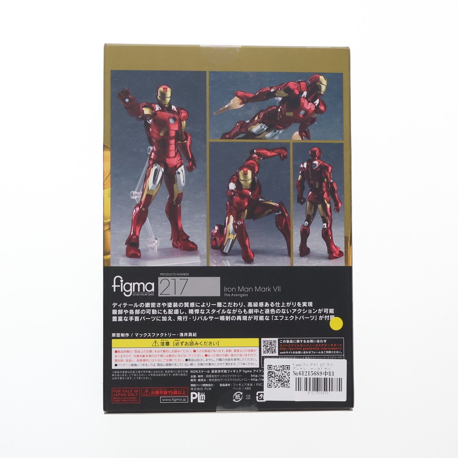 figma(フィグマ) 217 アイアンマン・マーク7 アベンジャーズ