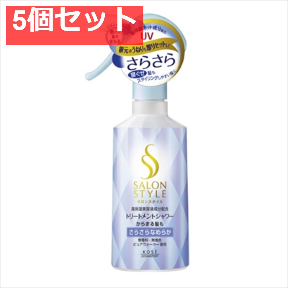 サロンスタイルトリートメントシャワーさらさら300ML 5個セット まとめ売り