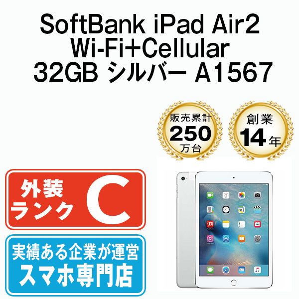 中古】 iPad Air2 Wi-Fi+Cellular 32GB シルバー A1567 2014年