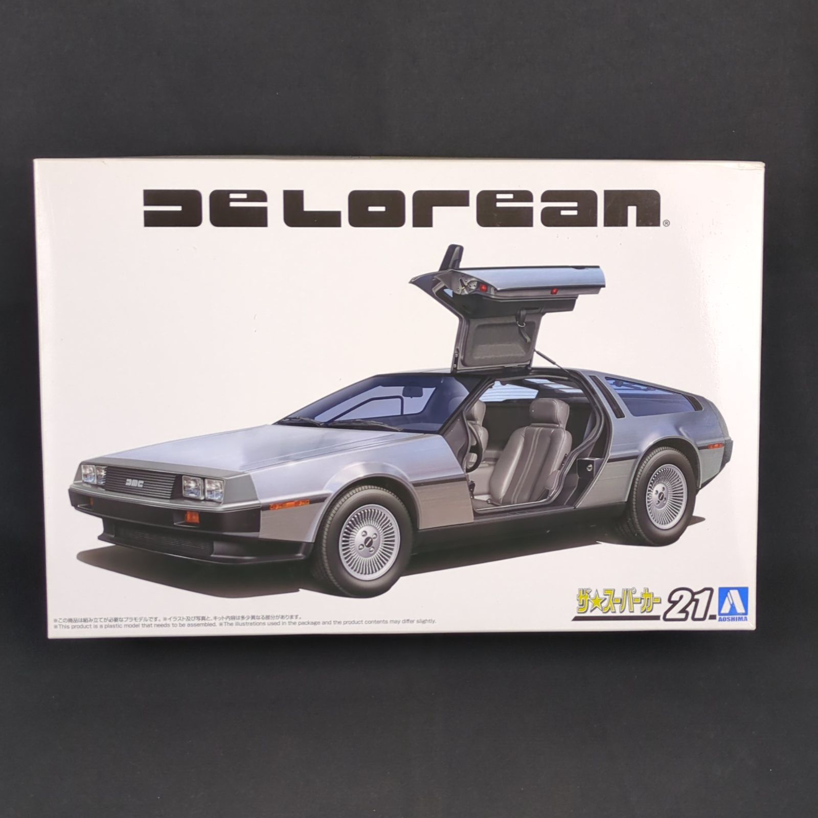アオシマ ザ スーパーカー No.21 1 24 82 デロリアン DMC-12