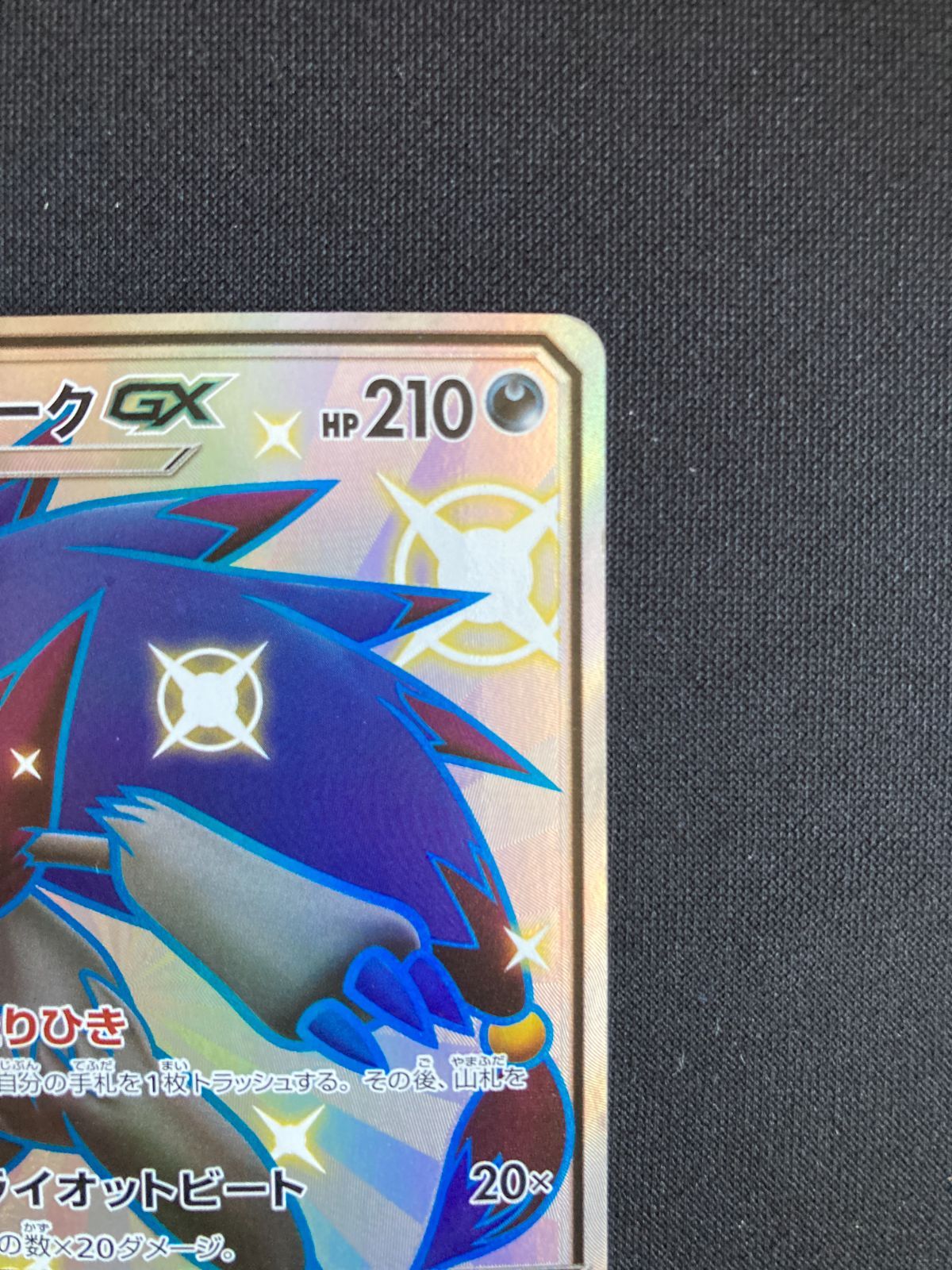 PSA10 ゾロアークGX SM8b 231/150 SSR 色違い ポケモンカード