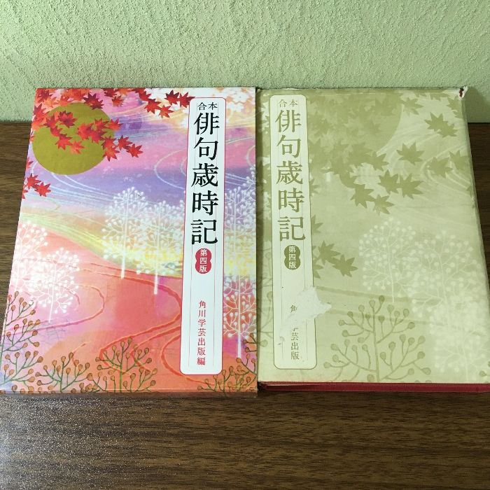 合本俳句歳時記 第四版 角川学芸出版 一般書 - メルカリ