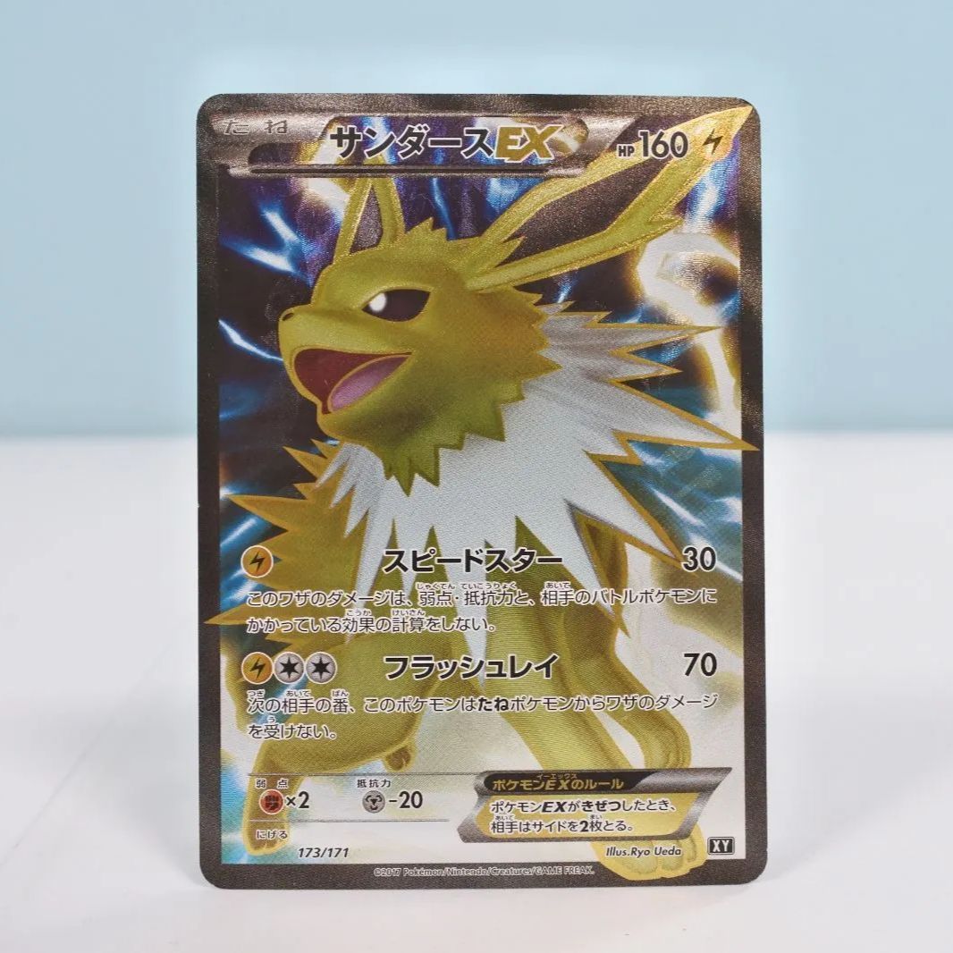 サンダースEX sr PSA10 サンダースEX SR 173/171 THE BEST OF XY