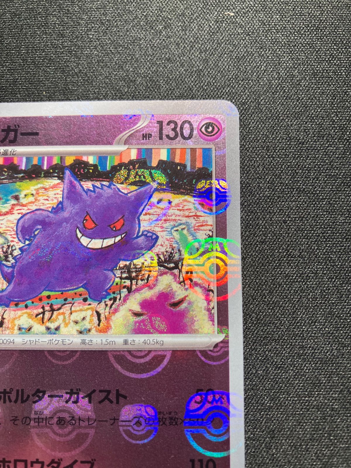 ゲンガー マスターボールミラーの買取価格推移と値段相場