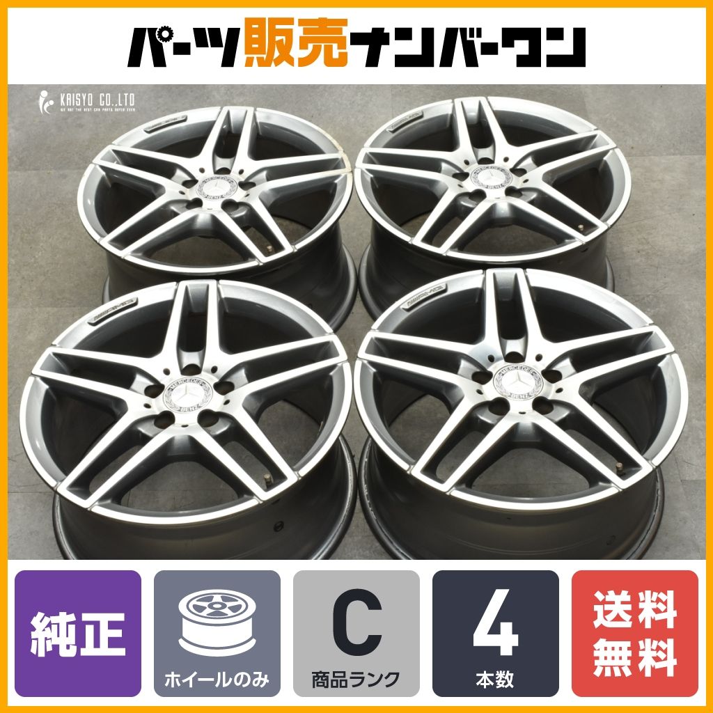 【正規品】メルセデス ベンツ W212 Eクラス AMGライン 後期 純正 18in 8.5J +48 9J +54 PCD112 4本セット 品番:A2124010300/A2124010400