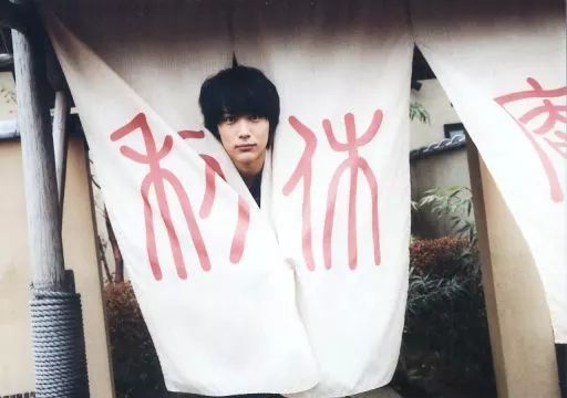 中古】生写真(男性) 中川大志/横型・膝上・のれん・顔出し