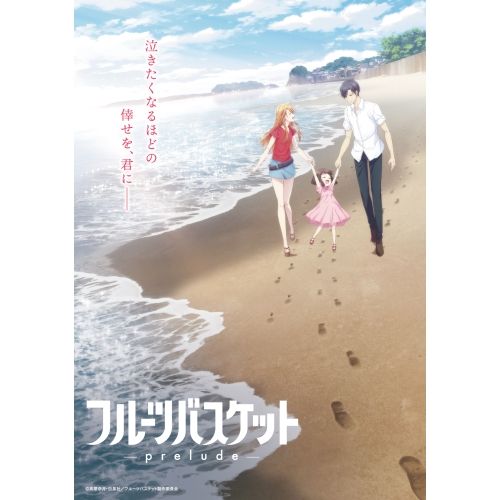BD / 劇場アニメ / フルーツバスケット -prelude-(Blu-ray)