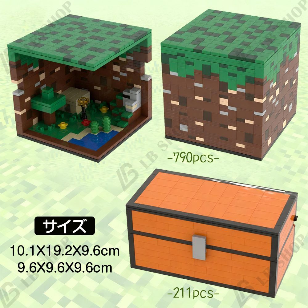 マイクラ風 モデルブロック 「宝箱｣ 「草のキューブ｣ 模型 211pcs 