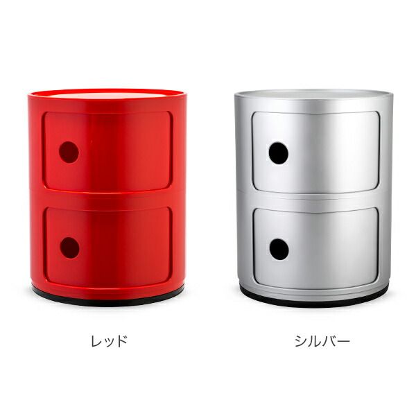 新品】 カルテル Kartell チェスト コンポニビリ 2段 正規品 4966