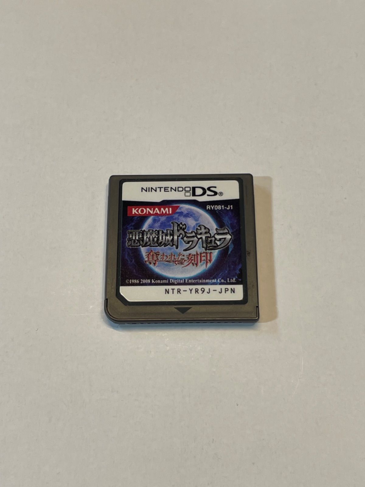 17】Nintendo DS 悪魔城ドラキュラ 奪われた刻印（中古）ソフトのみ