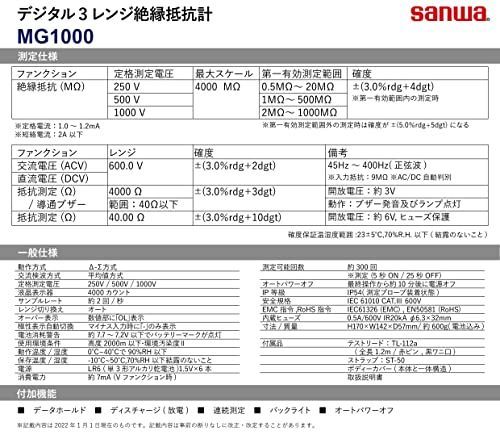 sanwa 三和電気計器 絶縁抵抗計 MG1000 - Dreamworkstation - メルカリ