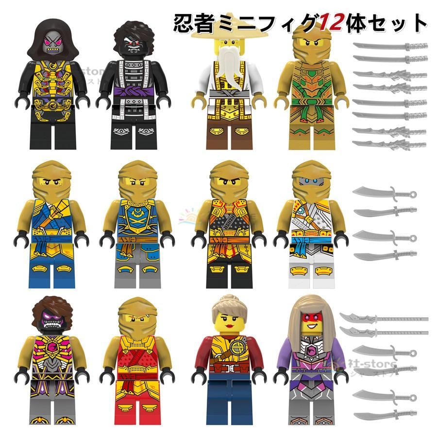 超お得12体セット！ ミニフィグ ニンジャゴー 忍者ミニフィグ 互換LEGO