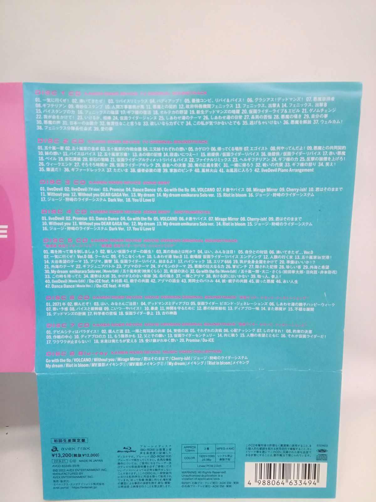 ほぼキズ少なめ 仮面ライダー リバイス CD-BOX 初回限定盤 Blu