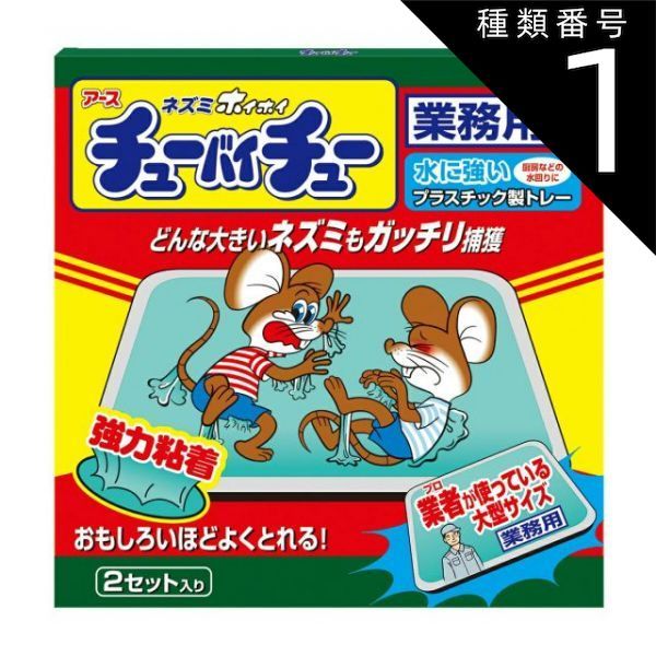 種類1 10個 まとめ買い アース製薬 ネズミホイホイ チューバイチュー 強力粘着 ネズミとり 業務用 2セット入