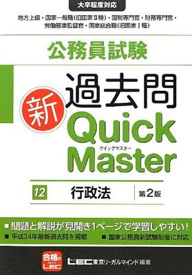 公務員試験 地方上級・国家一般職 クイックマスター・ 職種別過去問 等 本