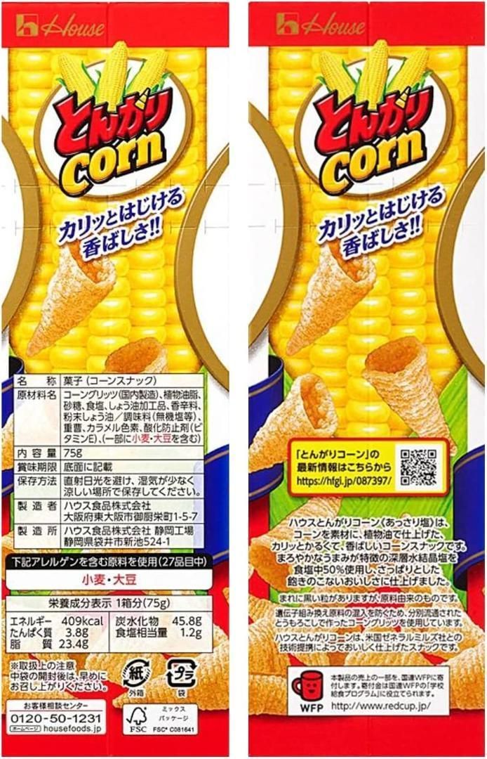 組み合わせ自由】とんがりコーン10袋セット- メルカリ