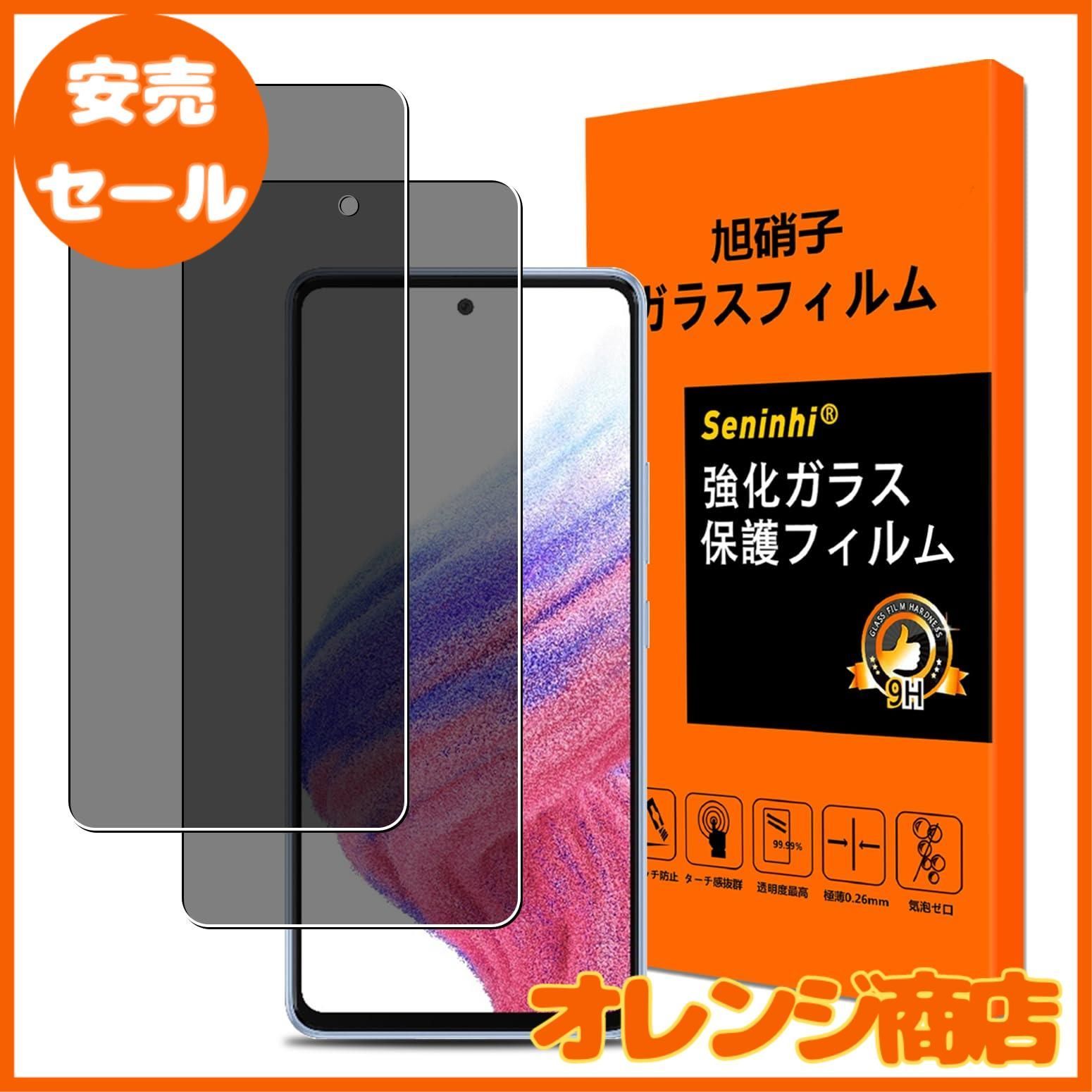 seninhi ガラスフィルム Galaxy A53 5G 強化ガラス のぞき見防止【2枚