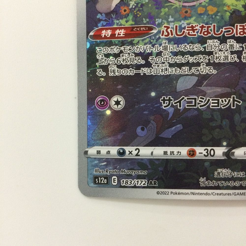 ζζ ポケモンカード ミュウ 183/172/S12A/B AR ポケカ - メルカリ ζζ ポケモンカード ミュウ 183/172/S12A/B AR ポケカ - メルカリ