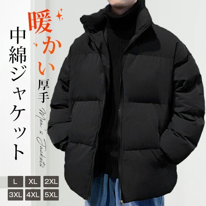 中綿ジャケット メンズ ジャケット 中綿コート 暖かい 厚手 無地