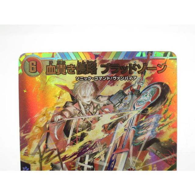 デュエルマスターズ　血貴き侵略ブラッドゾーン　サイン 血貴き侵略 ブラッドゾーン 2枚 葛葉 デュエルマスターズ - メルカリ