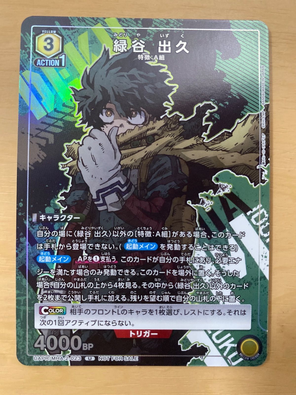 緑谷出久 ユニオンレア winner未開封 UA】緑谷 出久【R☆】EX06BT/MHA-2-025UNION ARENA ユニオン