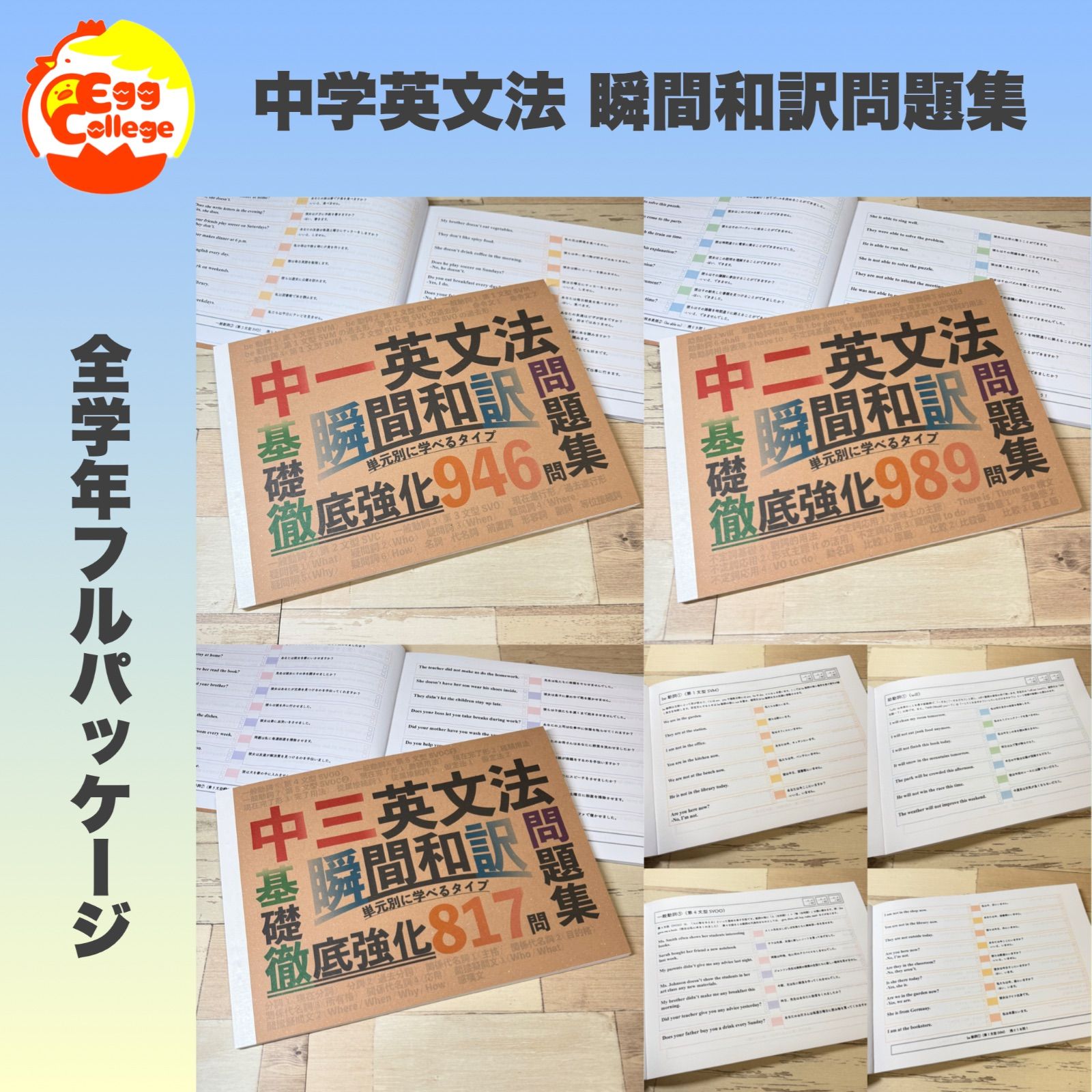 中学英文法 瞬間和訳問題集 中学1年生 中学2年生 中学3年生 中学