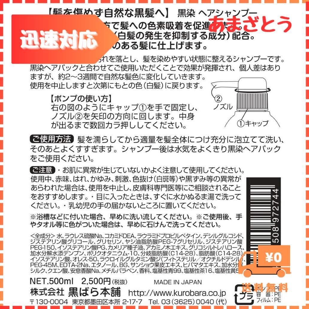 黒 ばら 本舗 黒 人気 染め シャンプー