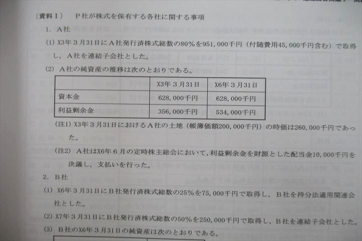 US25-038 CPA 公認会計士講座 財務会計論 理論/計算 論文/短答対策問題