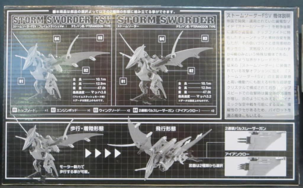 タカラトミー ゾイドオリジナル ストームソーダーFSV(フレイム