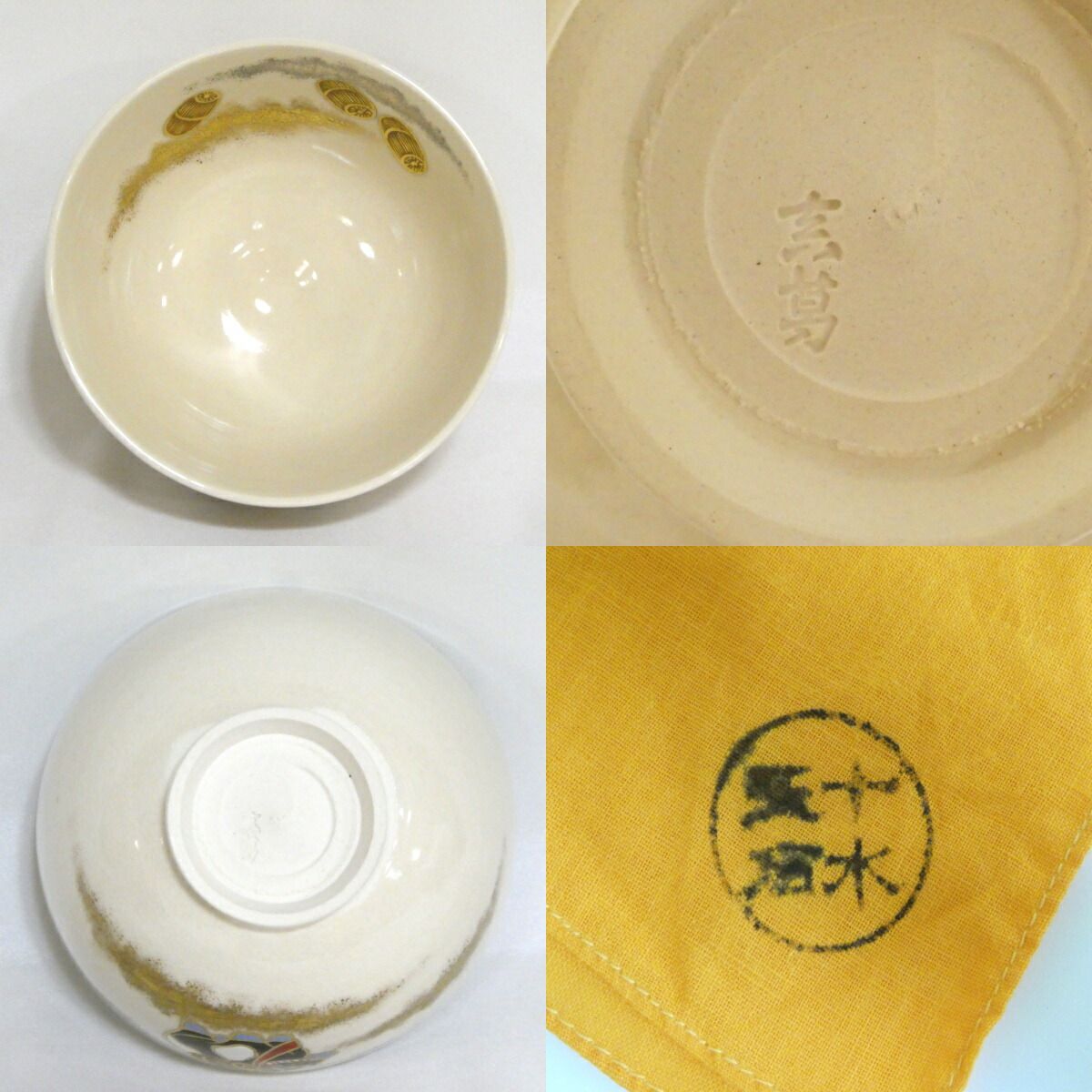 宮川香斎 茶道具 松の丘茶碗 真葛 真葛香斎 （宮川香斎） 翔