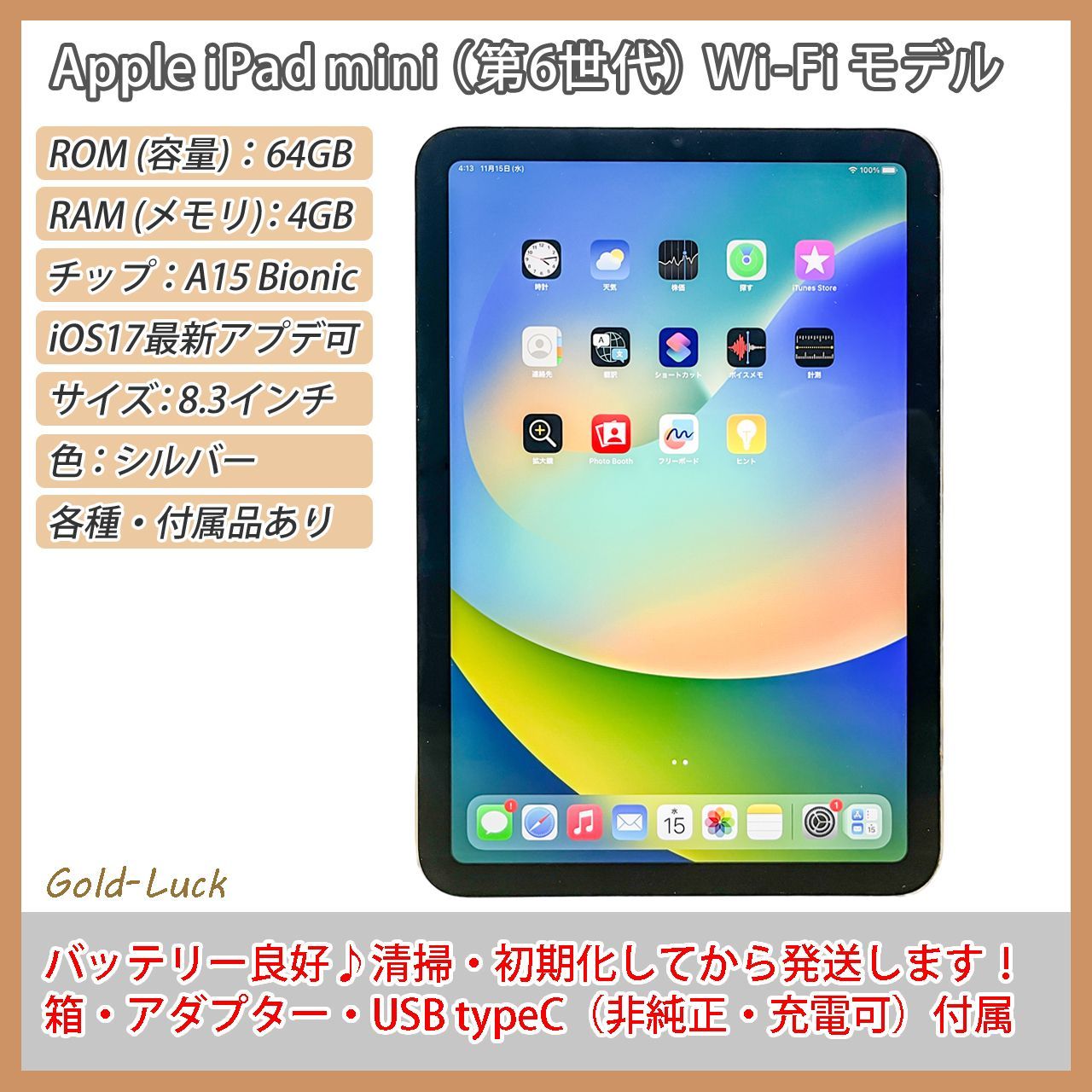 良品】Apple iPad mini 第6世代 64GB A2567 Wi-Fiモデル シルバー