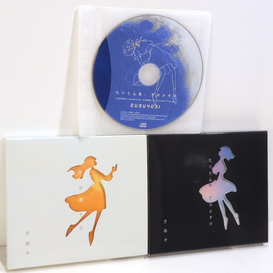 月詠み 欠けた心象 世のよすが 月が満ちる 初回 アニメイト 特典 CD