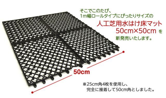 水はけマット40枚セット 1m×10m