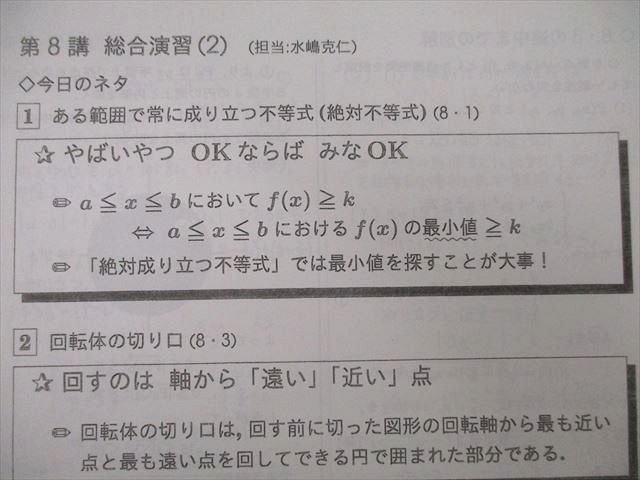 TO25-064 河合塾 トップレベル医進コース 数学1〜4(理系)T/数学微