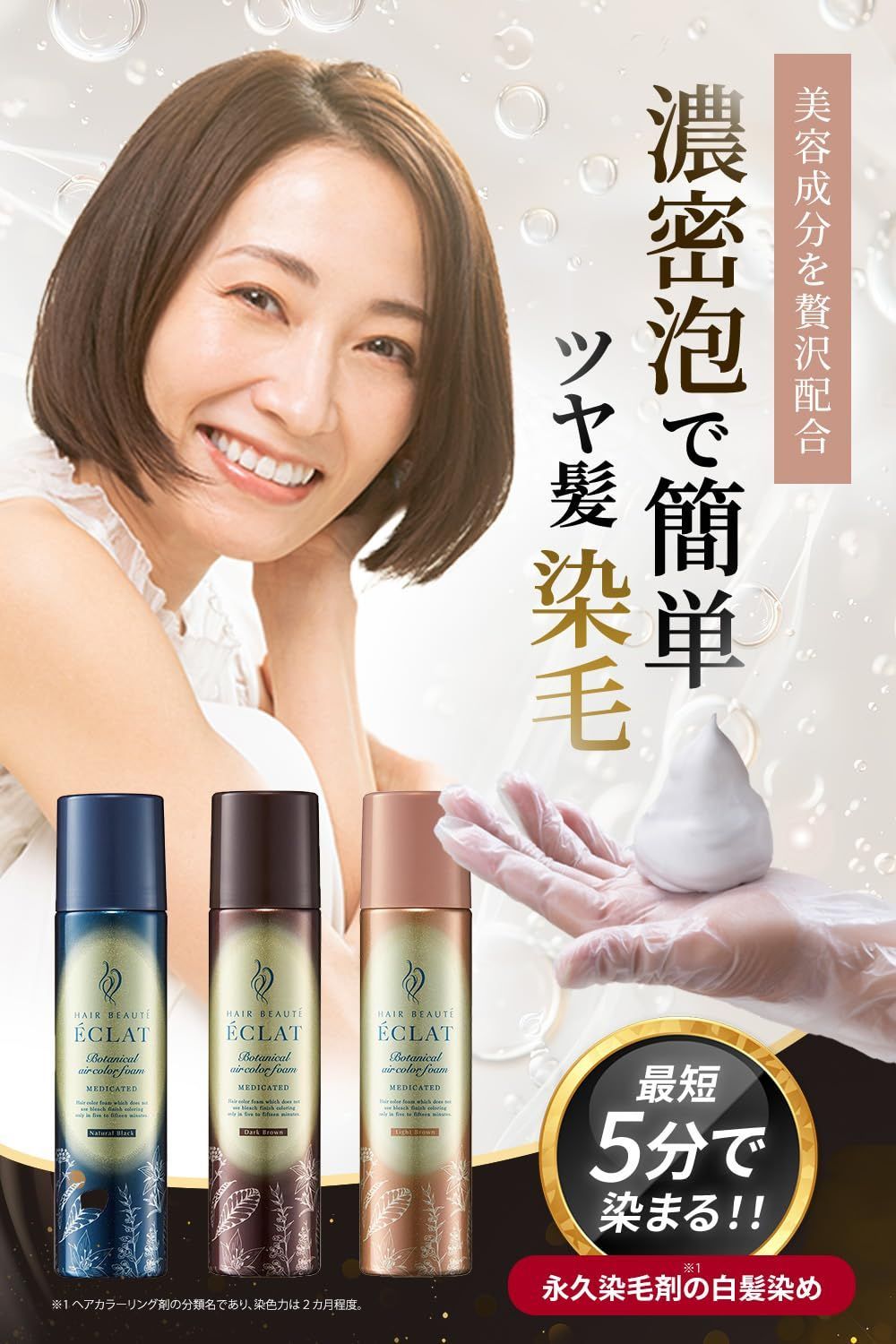 数量 ヘアボーテエクラ