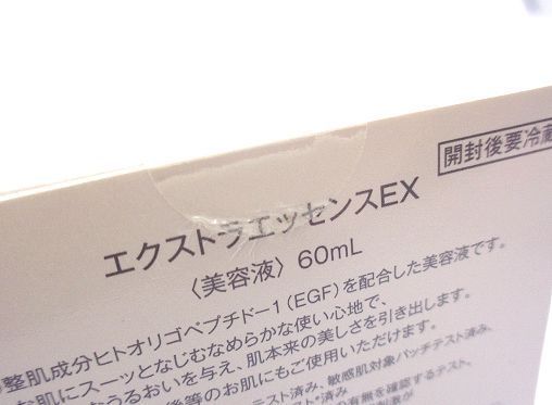 TBC エクストラエッセンスEX 60ml×2個 - KTコーポレーション営業明日30