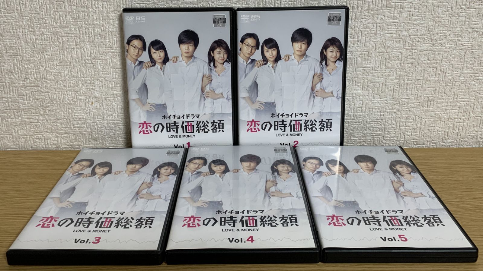 恋の時価総額 LOVE ＆MONE DVD 全5巻セット 田中圭 木南晴夏