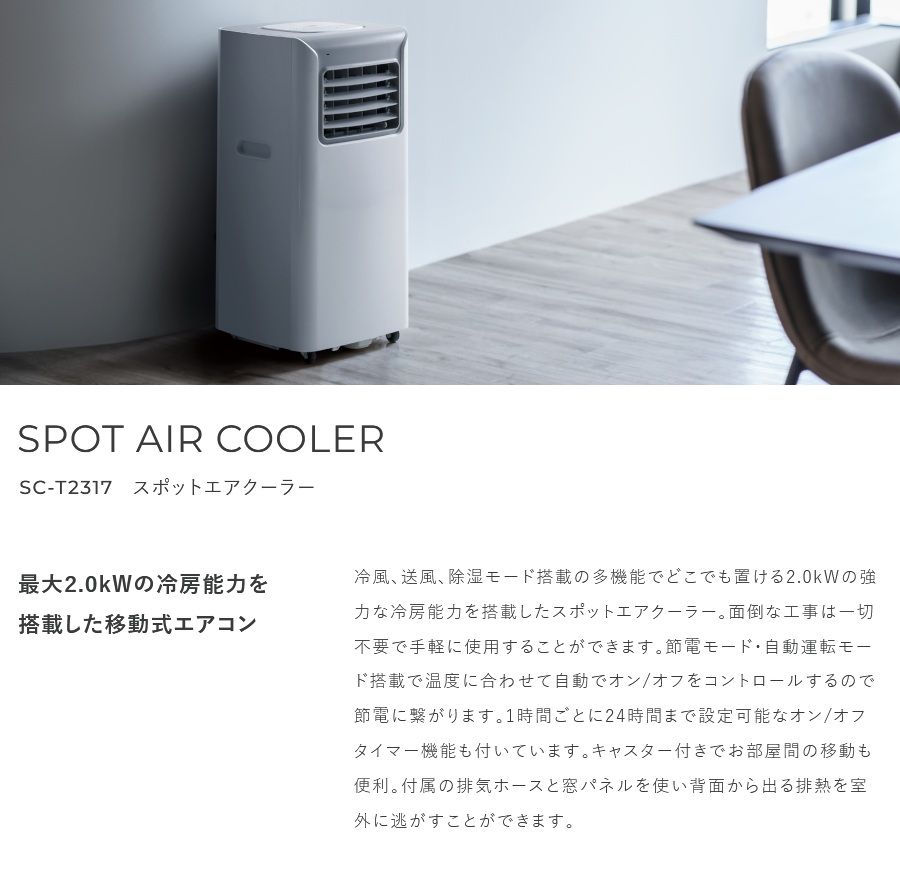 スポットエアクーラー SC-T2317WH ホワイト 楽天市場】新品 THREEUP SC-T2317WH [ホワイト] スポットエア