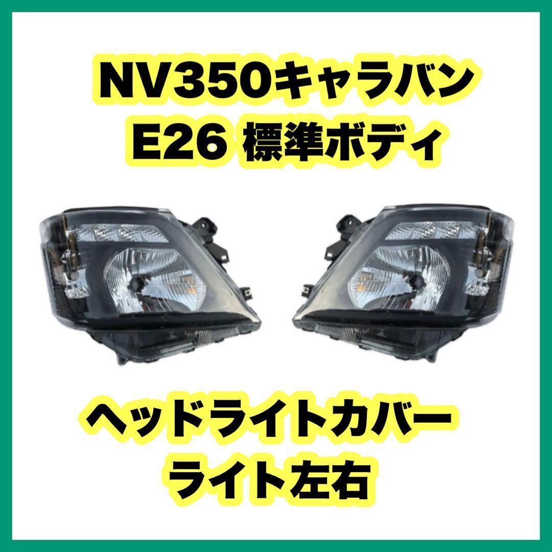 E26 系 前期 後期 NV350 キャラバン LEDヘッドライト H4 車検対応 H4 LED ヘッドライト バルブ 8000LM H4 LED  バルブ 6500K LEDバルブ H4 ヘッドライト