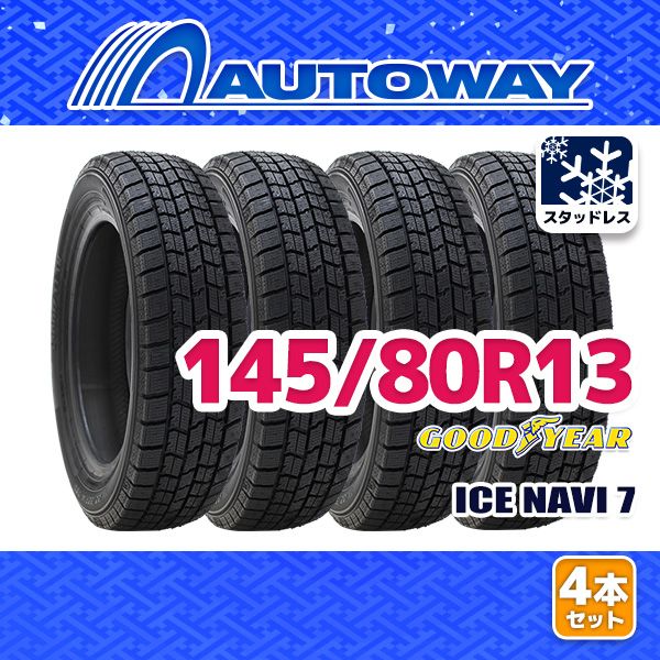 AUTOWAY 145|80R13 GOODYEAR ICE NAVI 7 ｽﾀｯﾄﾞﾚｽ 13インチ 4本セット 冬タイヤ オートウェイ 20