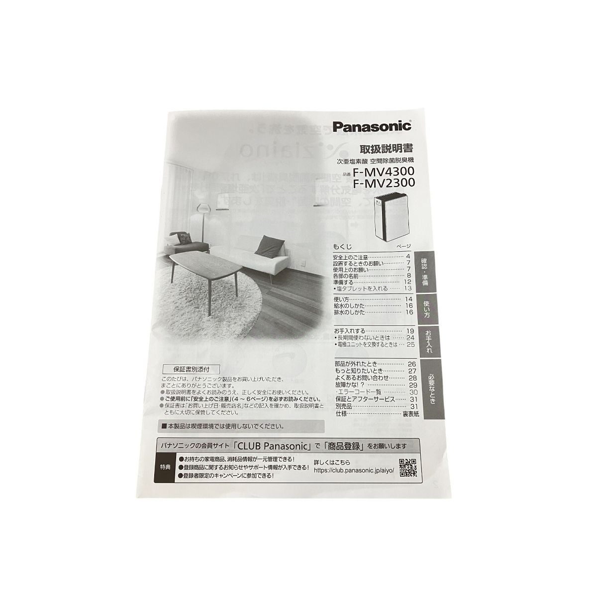 パナソニック 家電