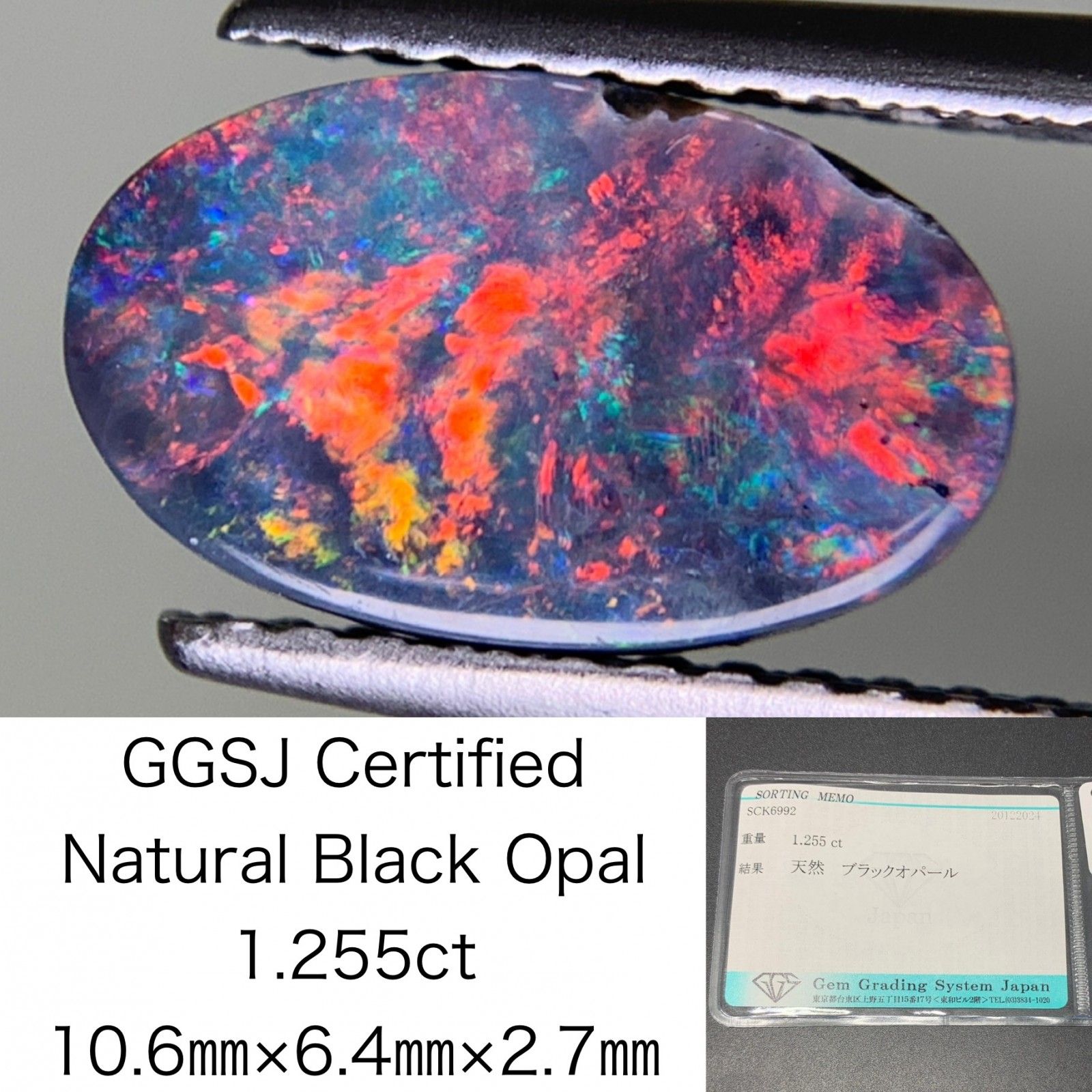 天然 ブラックオパール 天然 2.704ct 中央宝石ソーティング付き 11.8