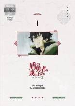 盾の勇者の成り上がり Season 2 6巻セット レンタル落ち DVD